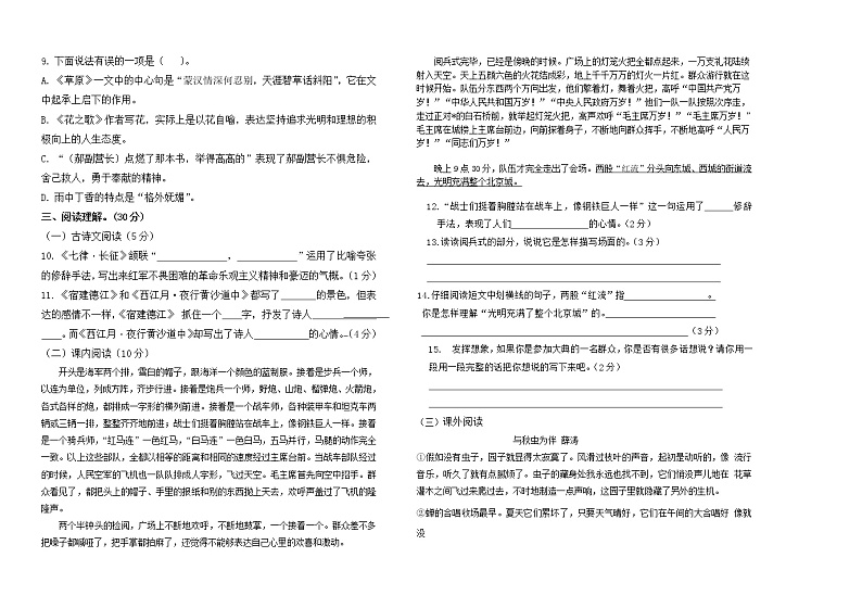 人教部编版六年级语文上册月考试题（附参考答案）第2页