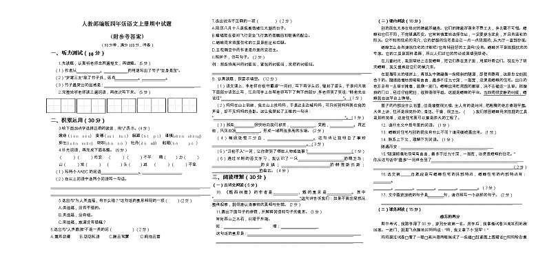 人教部编版四年级语文上册期中试题（附参考答案）第1页