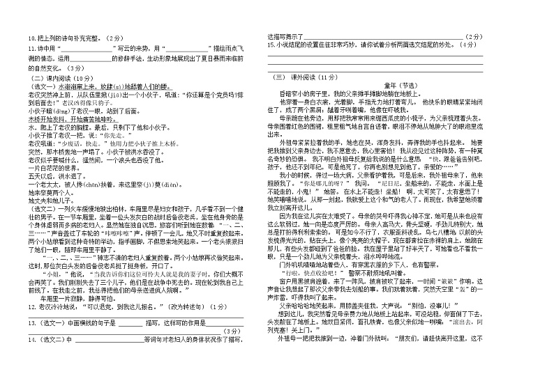 人教部编版六年级语文上册期中试题（附参考答案）第2页
