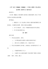 2021学年快乐读书吧教学设计