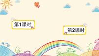 小学语文人教部编版六年级下册9 那个星期天优秀授课课文课件ppt