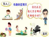 9《那個星期天》授課課件+生字課件+教案+課文朗讀