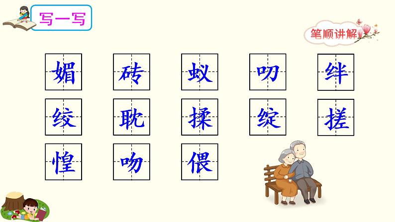 9《那个星期天》授课课件+生字课件+教案+课文朗读07