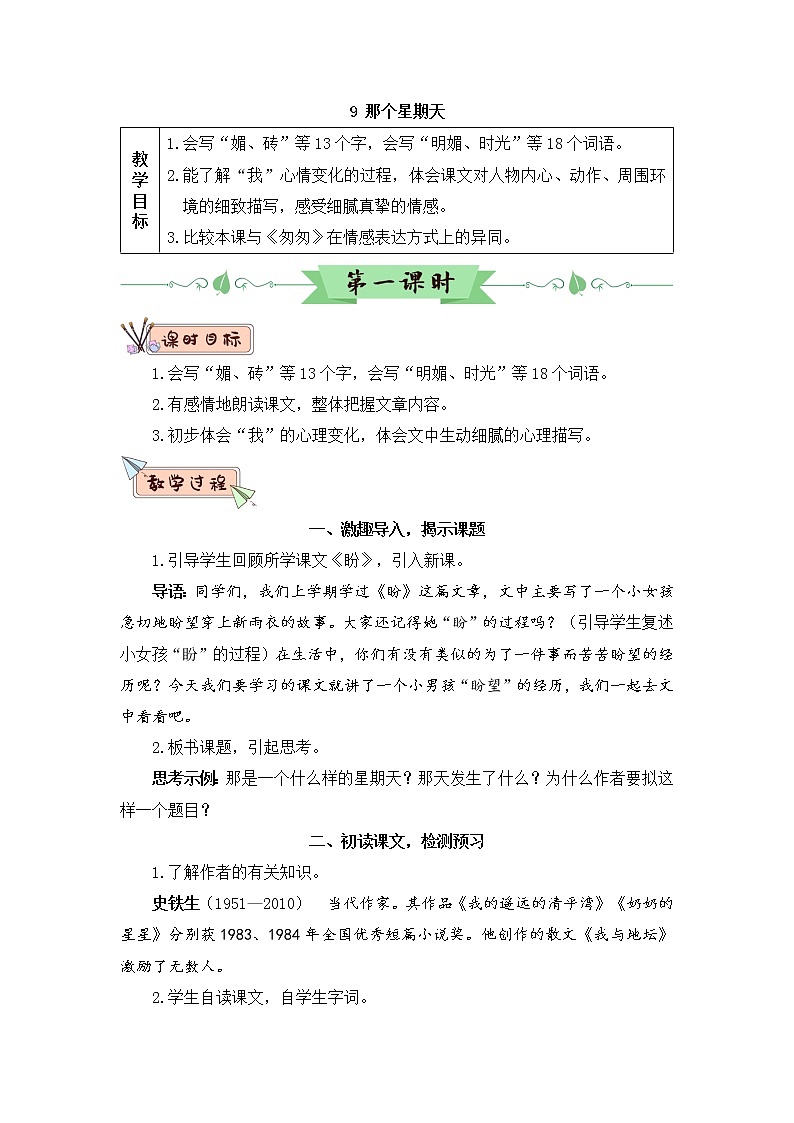 9《那个星期天》授课课件+生字课件+教案+课文朗读01
