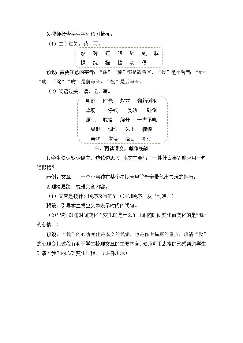 9《那个星期天》授课课件+生字课件+教案+课文朗读02