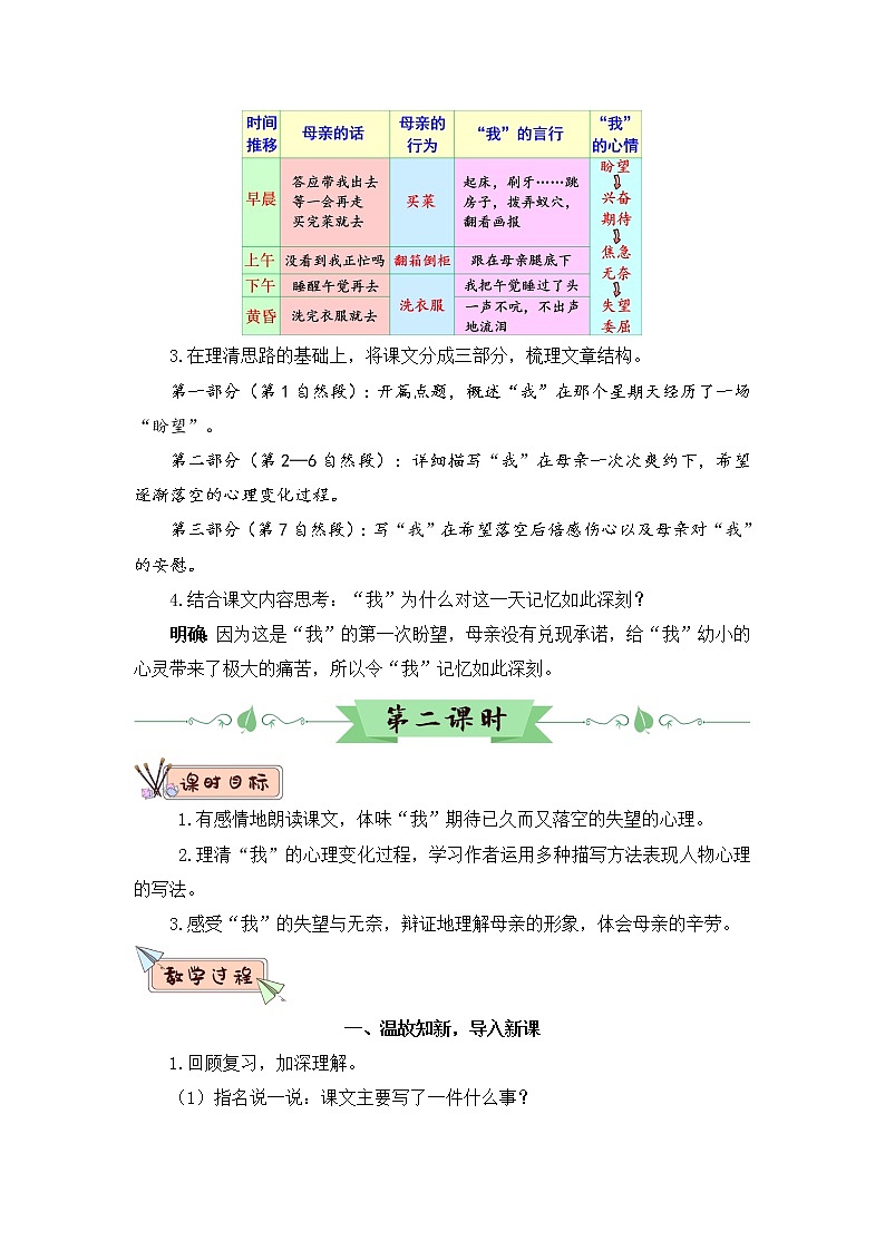 9《那个星期天》授课课件+生字课件+教案+课文朗读03