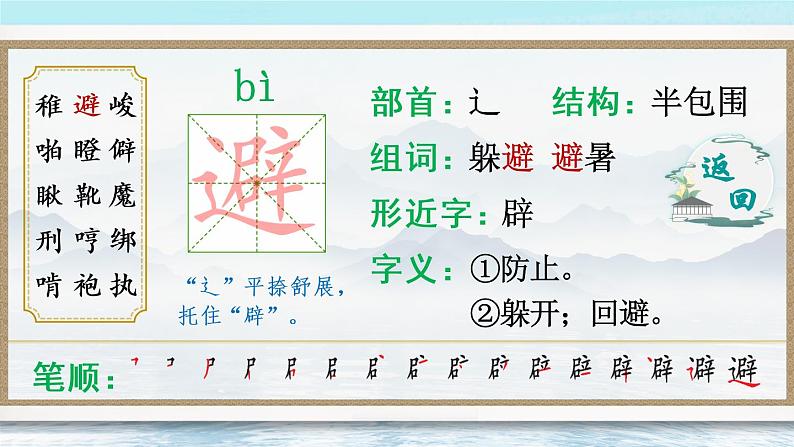 11《十六年前的回忆》授课课件+生字课件+教案+课文朗读04