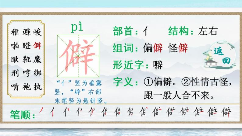 11《十六年前的回忆》授课课件+生字课件+教案+课文朗读08