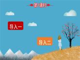 11《十六年前的回憶》授課課件+生字課件+教案+課文朗讀
