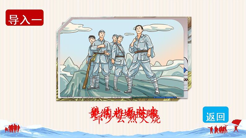 11《十六年前的回忆》授课课件+生字课件+教案+课文朗读03