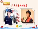12《為人民服務(wù)》授課課件+生字課件+教案+課文朗讀