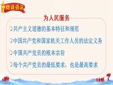 12《為人民服務(wù)》授課課件+生字課件+教案+課文朗讀