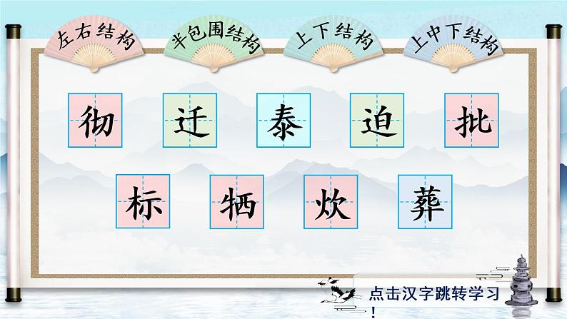 12《为人民服务》授课课件+生字课件+教案+课文朗读02