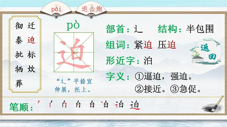 12《为人民服务》授课课件+生字课件+教案+课文朗读06