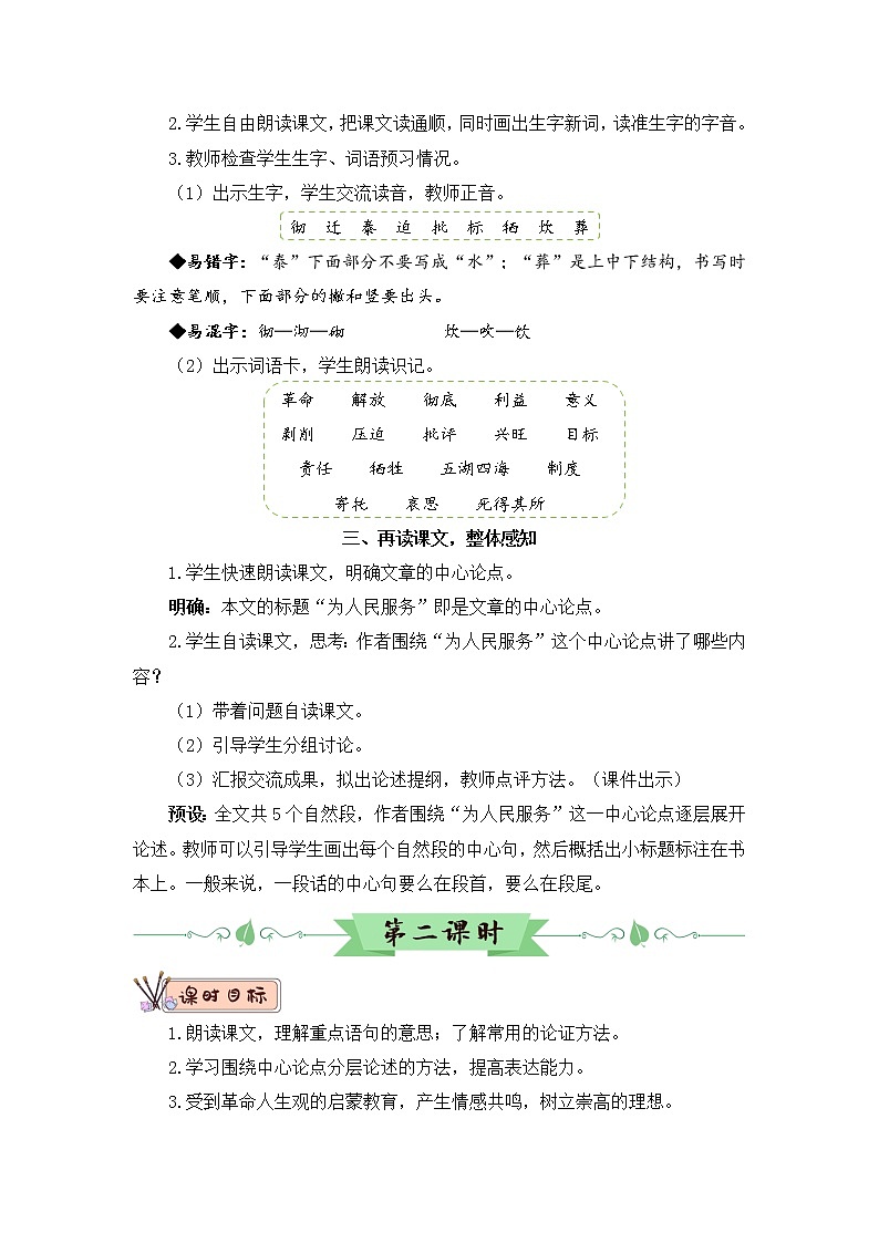 12《为人民服务》授课课件+生字课件+教案+课文朗读02