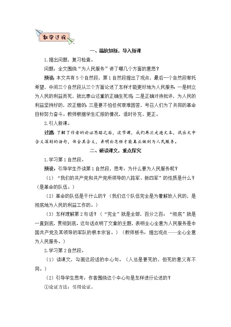 12《为人民服务》授课课件+生字课件+教案+课文朗读03