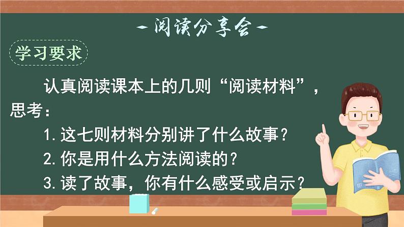 部编版语文六下  综合性学习：奋斗的历程  授课课件+教案+视频素材04