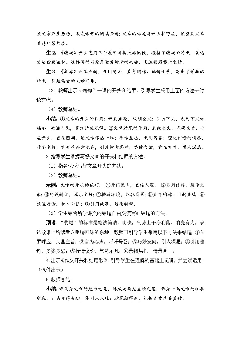 部编版语文六下  语文园地四  授课课件+教案02