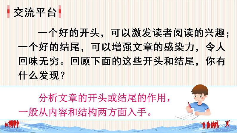 部编版语文六下  语文园地四  授课课件+教案03