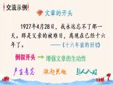 部編版語(yǔ)文六下  語(yǔ)文園地四  授課課件+教案
