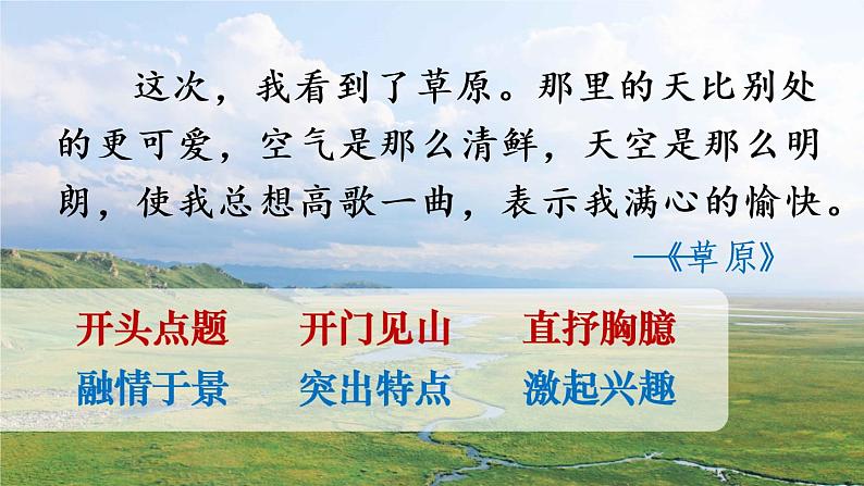 部编版语文六下  语文园地四  授课课件+教案06