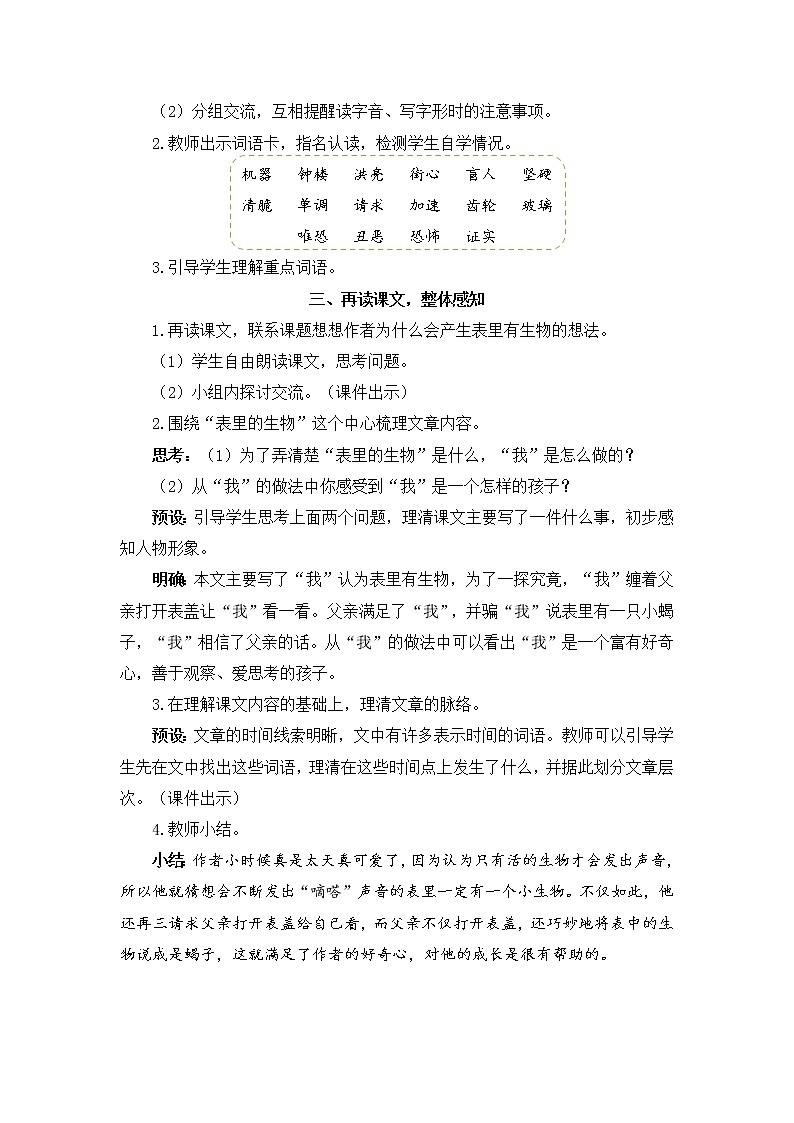 16《表里的生物》授课课件+生字课件+教案+课文朗读02