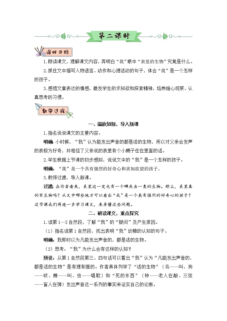 16《表里的生物》授课课件+生字课件+教案+课文朗读03