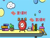 16《表里的生物》授課課件+生字課件+教案+課文朗讀