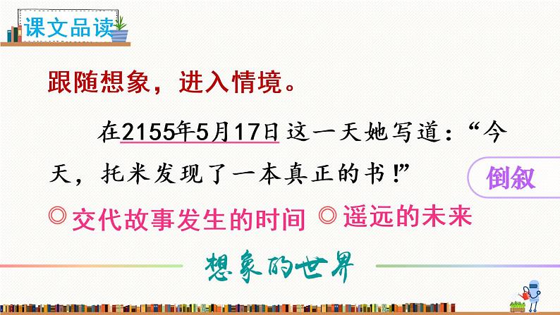 17《他们那时候多有趣啊》授课课件+教案+课文朗读08