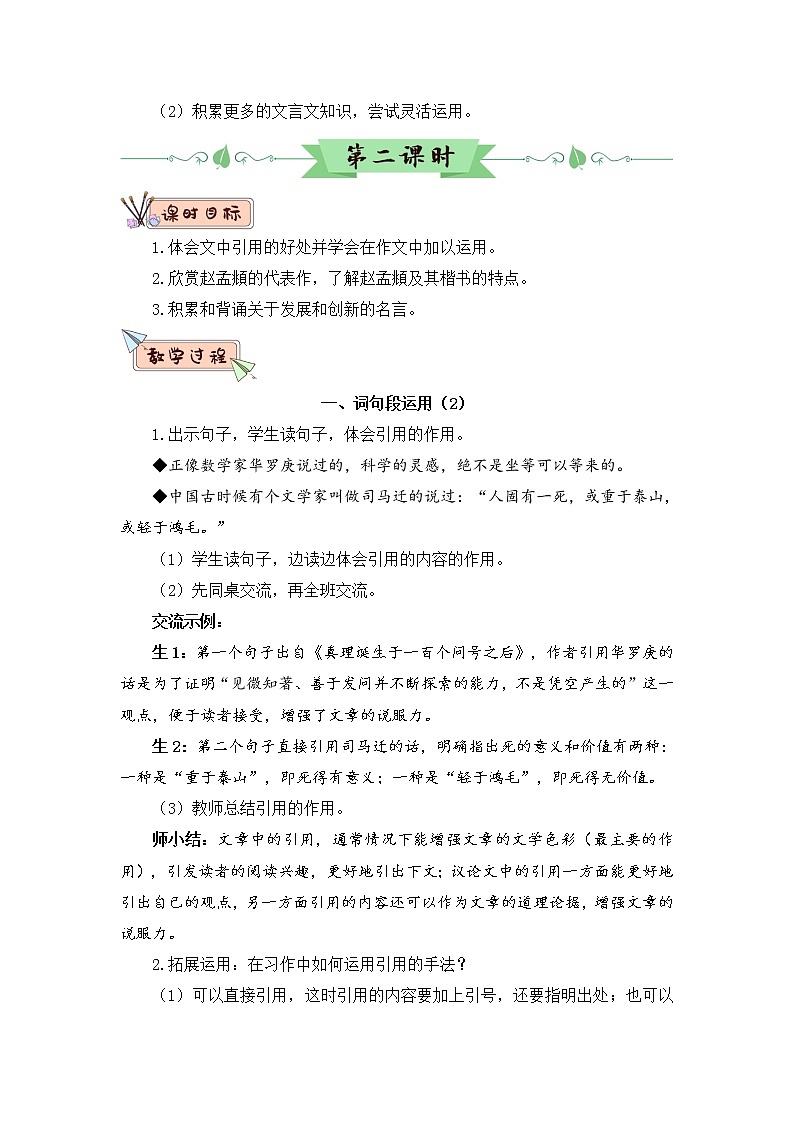 语文园地五（教案）第3页