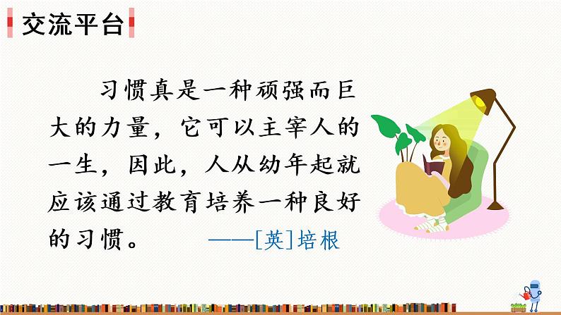 语文园地五（课件）第3页