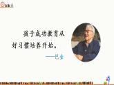 部編版語文六下  語文園地五  授課課件+教案