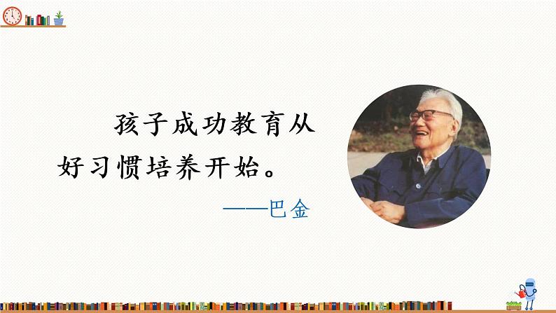 语文园地五（课件）第4页