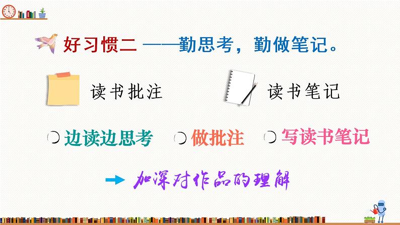 语文园地五（课件）第8页