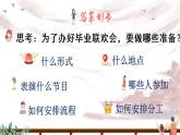 部編版語文六下  依依惜別（第二課時）授課課件+教案