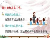 部編版語文六下  依依惜別（第二課時）授課課件+教案