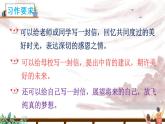 部编版语文六下  依依惜别（第三课时）授课课件+教案