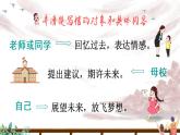 部编版语文六下  依依惜别（第三课时）授课课件+教案