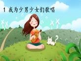 部编版语文六下  依依惜别（第一课时）授课课件+教案