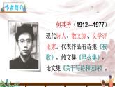 部编版语文六下  依依惜别（第一课时）授课课件+教案