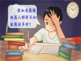 部编版语文六下  习作五：插上科学的翅膀飞  授课课件+教案