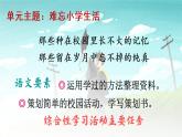 部编版语文六下  综合性学习：难忘的小学生活  授课课件+教案