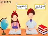 部編版語(yǔ)文六下  習(xí)作例文  授課課件+教案