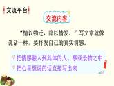 部編版語(yǔ)文六下  習(xí)作例文  授課課件+教案