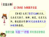 部編版語(yǔ)文六下  習(xí)作例文  授課課件+教案