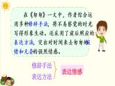 部編版語(yǔ)文六下  習(xí)作例文  授課課件+教案