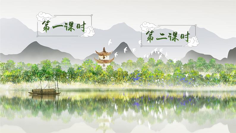 10《古诗三首》授课课件+生字课件+教案+课文朗读01