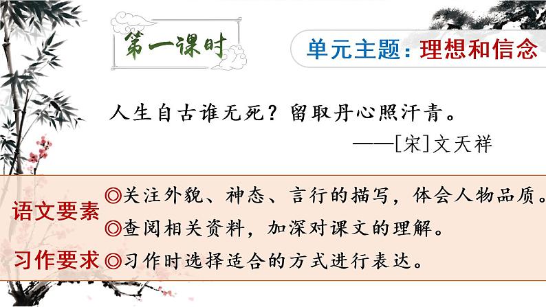 10《古诗三首》授课课件+生字课件+教案+课文朗读02