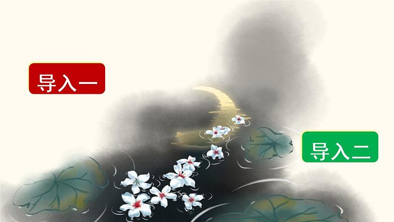 10《古诗三首》授课课件+生字课件+教案+课文朗读03