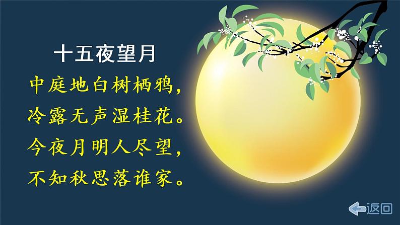 10《古诗三首》授课课件+生字课件+教案+课文朗读04